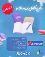 پکیج کامل درسنامه ویژه 1405 - Image 2