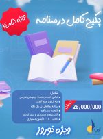 پکیج کامل درسنامه ویژه 1405