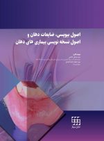 اصول بیوپسی، ضایعات دهان و اصول نسخه نویسی بیماری های دهان