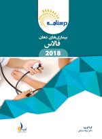 درسنامه بیماری های دهان، فک و صورت برکت 2015 و فالاس 2018 (ویژه آزمون ملی) - Image 3