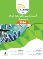 درسنامه آسیب شناسی دهان، فک و صورت نویل 2024 (دو جلدی)
