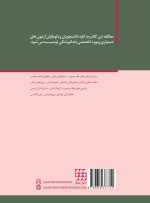 مجموعه سوالات تفكيكی آزمون ورودی تخصصی دندانپزشکی سال 1403 -دوره سی و هشتم - Image 3