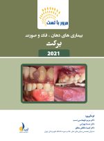 مرور با تست بیماری های دهان،فک و صورت برکت 2021 - Image 2