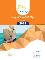 درسنامه مواد دندانی کریگ 2019 - ون نورت 2024 - Image 3