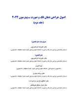 اصول جراحی دهان فک و صورت  پیترسون 2022 (جلد دوم) - Image 4