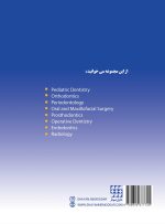 DBQ جراحی د هان، فک و صورت 1403 (مجموعه سوالات بورد دندانپزشکی) - Image 3