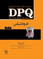 DPQ (مجموعه سوالات ارتقا دندانپزشکی) اندودانتیکس 1403