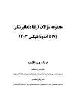 DPQ (مجموعه سوالات ارتقا دندانپزشکی) اندودانتیکس 1403 - Image 8