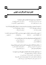 DDQ (مجموعه سوالات تفکیکی دندانپزشکی) تدابیر دندانپزشکی در بیماران سیستمیک فالاس 2024 جلد اول - Image 6