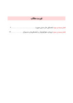 جراحی دهان، فک و صورت در کودکان جلد دوم: ترومای فک و صورت در کودکان - Image 8