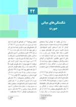 جراحی دهان، فک و صورت در کودکان جلد دوم: ترومای فک و صورت در کودکان - Image 9