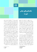 جراحی دهان، فک و صورت در کودکان جلد دوم: ترومای فک و صورت در کودکان - Image 9