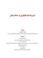 ضروریات فارماکولوژی در دندانپزشکی - Image 7