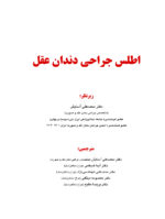 اطلس جراحی دندان عقل - Image 3