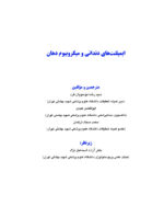 ایمپلنت های دندانی و میکروبیوم دهان - Image 4