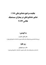 CDR تدابیر دندانپزشکی در بیماران سیستمیک فالاس 2024 (چکیده مراجع دندانپزشکی) - Image 10