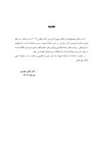 CDR تدابیر دندانپزشکی در بیماران سیستمیک فالاس 2024 (چکیده مراجع دندانپزشکی) - Image 11