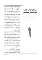 CDR تدابیر دندانپزشکی در بیماران سیستمیک فالاس 2024 (چکیده مراجع دندانپزشکی) - Image 5