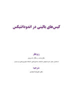 کیس های بالینی در اندودانتیکس - Image 9