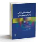 ایمپلنت های دندانی و میکروبیوم دهان - Image 3