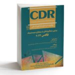 CDR تدابیر دندانپزشکی در بیماران سیستمیک فالاس 2024 (چکیده مراجع دندانپزشکی) - Image 2