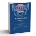 ایمپلنت های زایگوماتیک (مرحله به مرحله) - Image 2