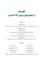 علم و هنر در دندانپزشکی ترمیمی 2026  جلد اول - Image 3