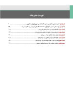 علم و هنر در دندانپزشکی ترمیمی 2026  جلد اول - Image 5