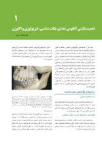 علم و هنر در دندانپزشکی ترمیمی 2026  جلد اول - Image 6