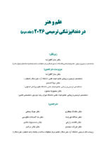 علم و هنر در دندانپزشکی ترمیمی 2026  جلد دوم - Image 10