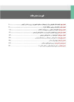علم و هنر در دندانپزشکی ترمیمی 2026  جلد دوم - Image 12