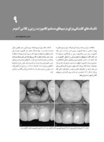 علم و هنر در دندانپزشکی ترمیمی 2026  جلد دوم - Image 13