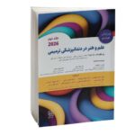 علم و هنر در دندانپزشکی ترمیمی 2026  جلد دوم - Image 2