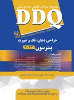 DDQ جراحی دهان، فک و صورت پیترسون 2022 (مجموعه سوالات تفکیکی دندانپزشکی)