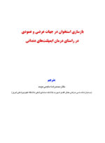 بازسازی استخوان در جهات عرضی و عمودی در راستای درمان ایمپلنت های دندانی - Image 4