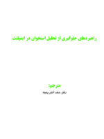 راهبردهای جلوگیری از تحلیل استخوان در ایمپلنت - Image 6