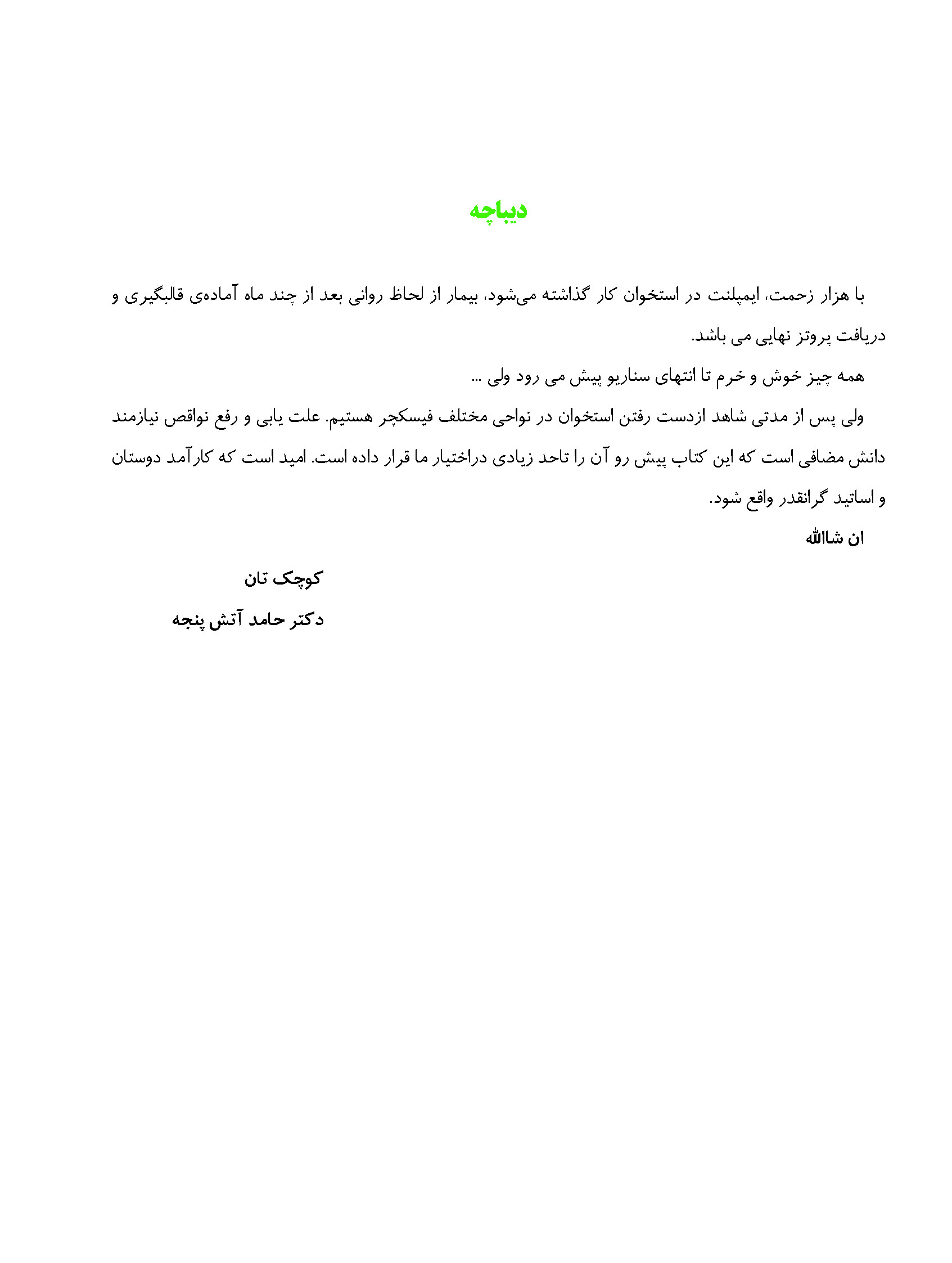 20Pages from راهبردهای جلوگیری از تحلیل استخوان در ایمپلنت_Page_03 راهبردهای جلوگیری از تحلیل استخوان در ایمپلنت - Image 7