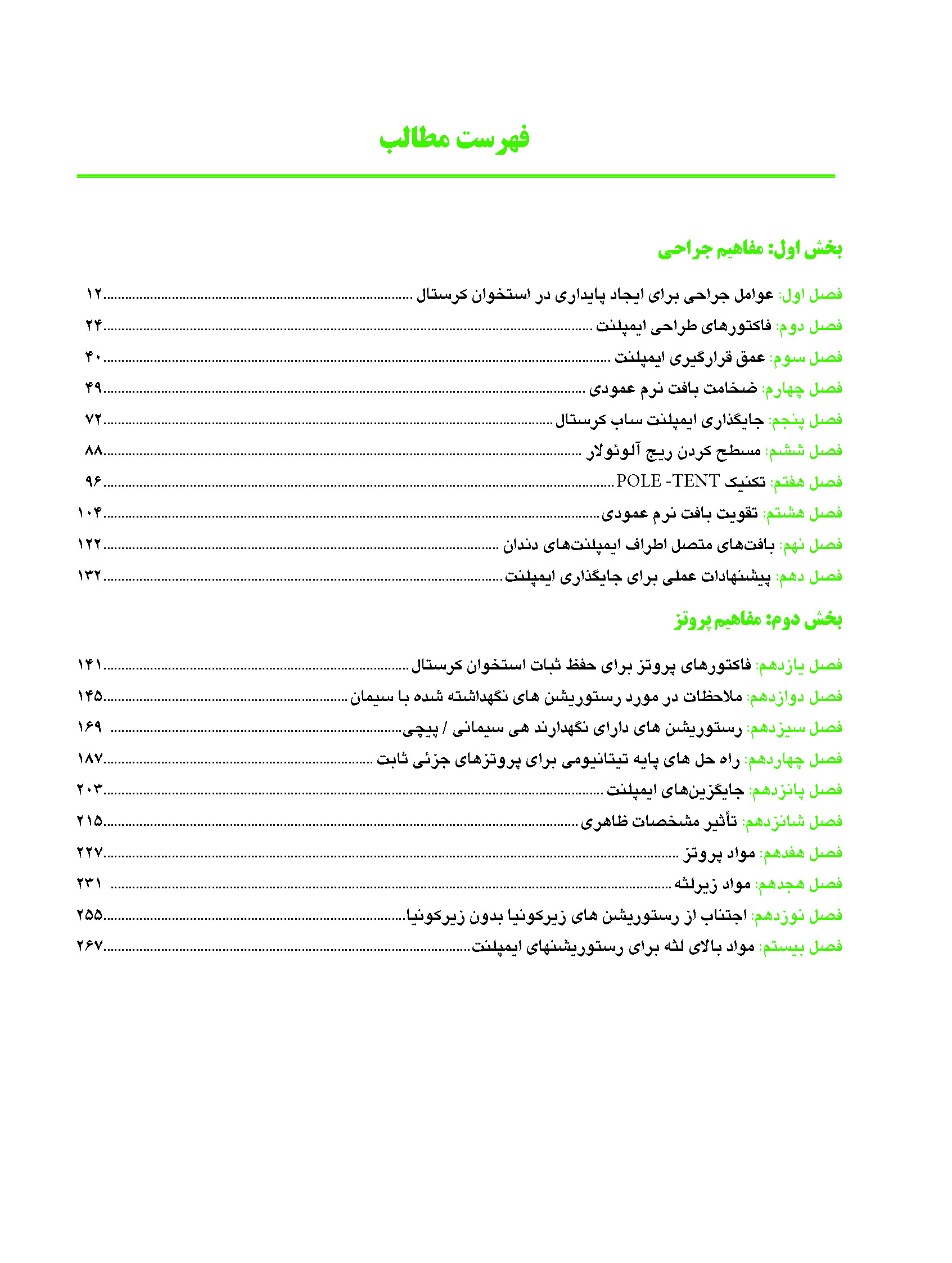 20Pages from راهبردهای جلوگیری از تحلیل استخوان در ایمپلنت_Page_04 راهبردهای جلوگیری از تحلیل استخوان در ایمپلنت - Image 8