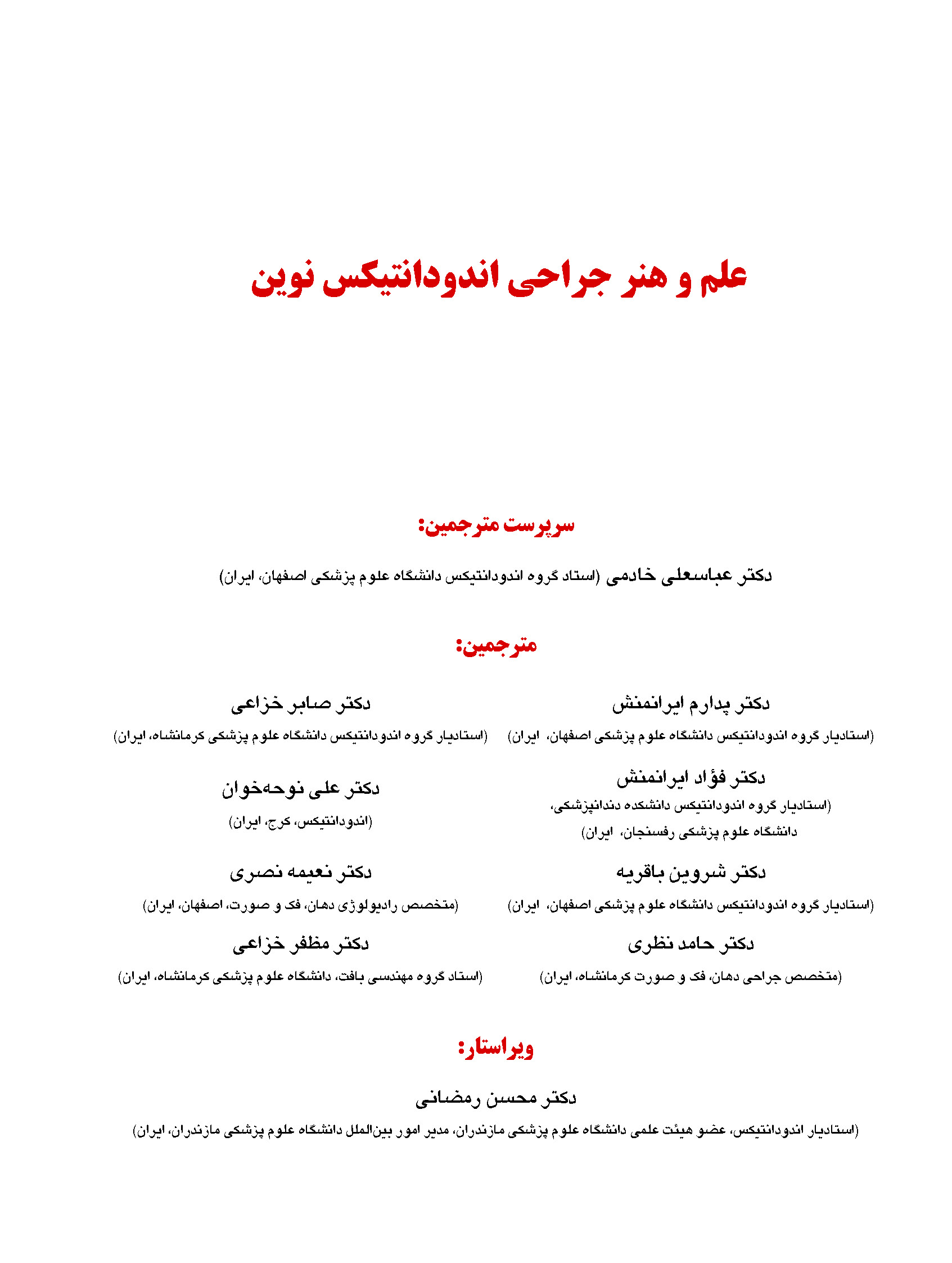 24Pages from علم و هنر جراحی اندودانتیکس نوین_Page_01 علم و هنر جراحی اندودانتیکس نوین - Image 2