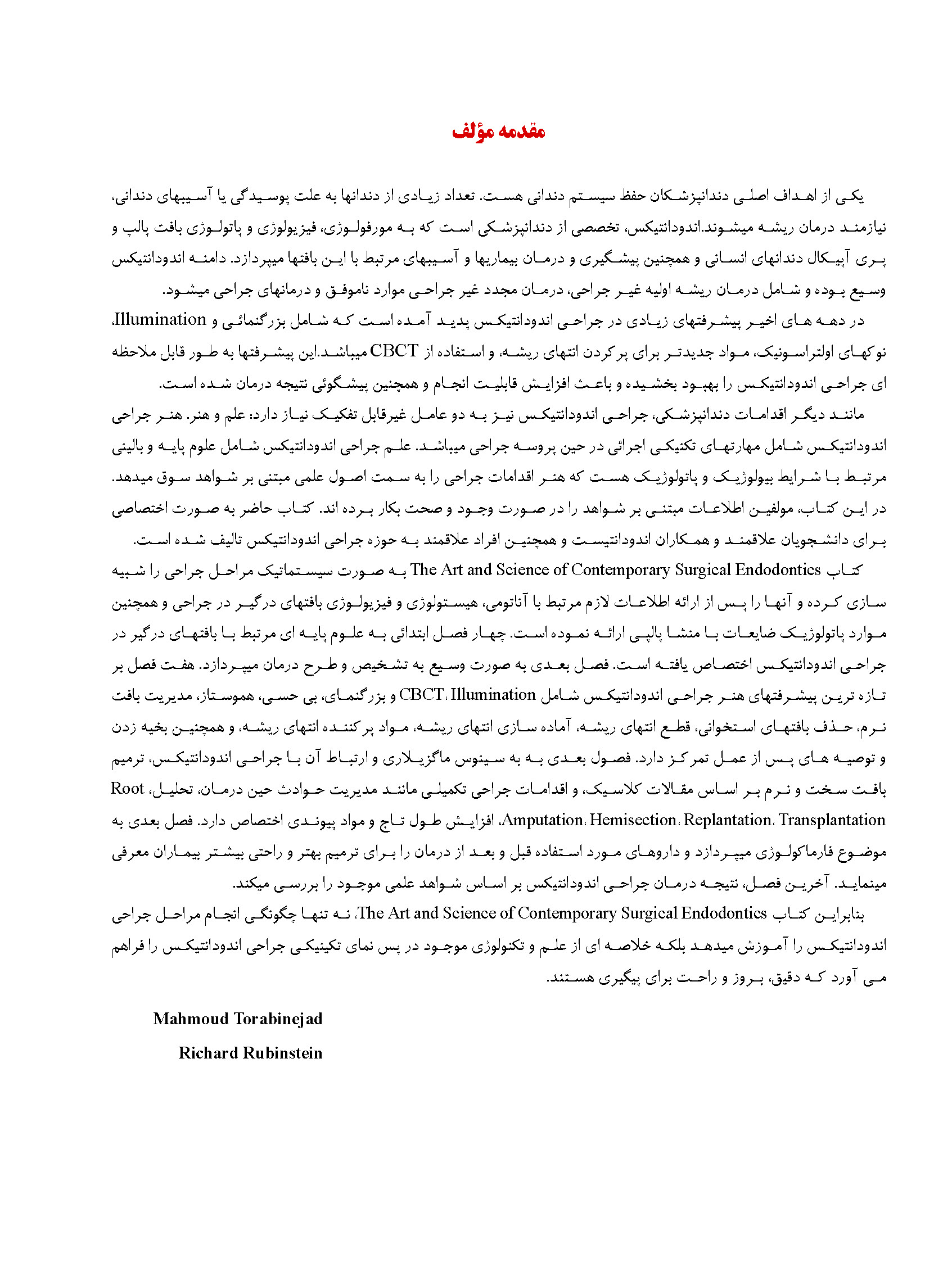 24Pages from علم و هنر جراحی اندودانتیکس نوین_Page_03 علم و هنر جراحی اندودانتیکس نوین - Image 3