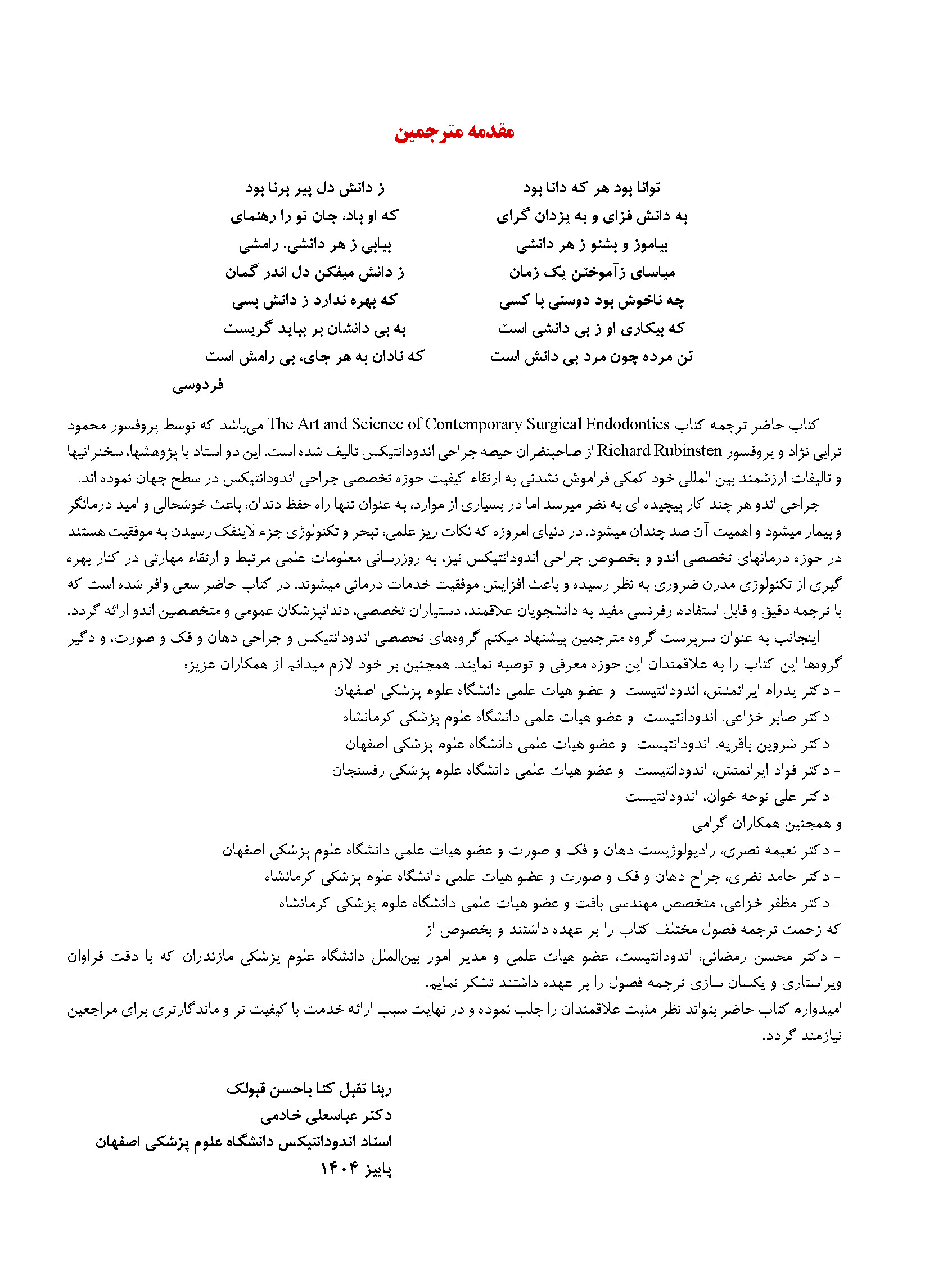 24Pages from علم و هنر جراحی اندودانتیکس نوین_Page_04 علم و هنر جراحی اندودانتیکس نوین - Image 4