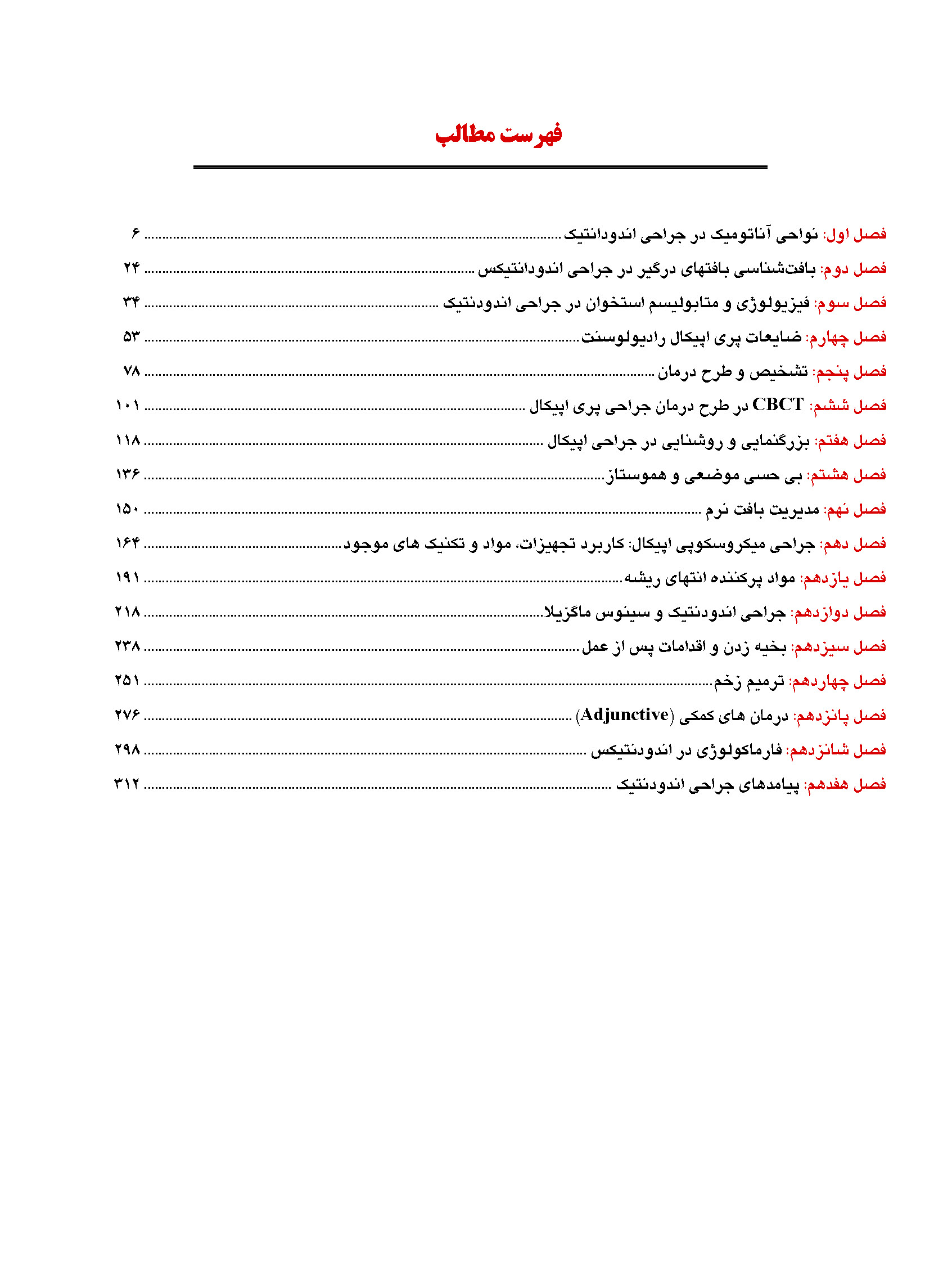24Pages from علم و هنر جراحی اندودانتیکس نوین_Page_05 علم و هنر جراحی اندودانتیکس نوین - Image 5