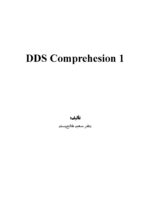 DDS Comprehesion 1 - Image 2