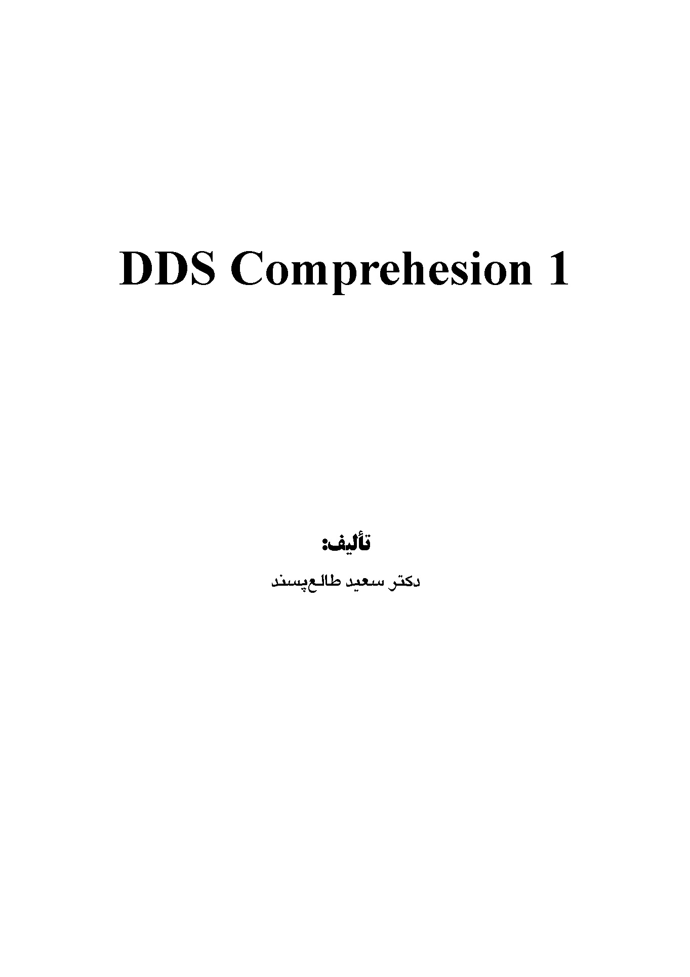 Pages from DDS Comprehesion 1_Page_01 DDS Comprehesion 1 - Image 2