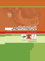 اطلس راهنمای گام به گام جراحی ایمپلنت در دندانپزشکی