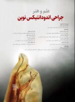علم و هنر جراحی اندودانتیکس نوین