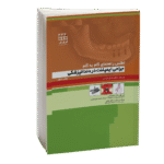 اطلس راهنمای گام به گام جراحی ایمپلنت در دندانپزشکی - Image 3