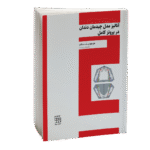 آنالیز مدل چیدمان دندان در پروتز کامل - Image 7