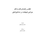 اطلس راهنمای گام به گام جراحی ایمپلنت در دندانپزشکی - Image 9