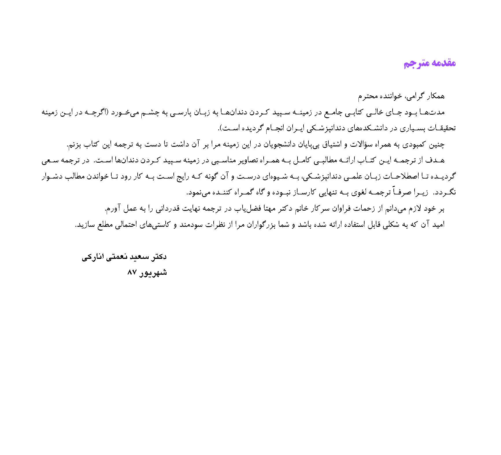 نمونه - اطلس روشهای کاربردی کلینیکی سفید کردن دندان ها (بلیچینگ)_Page_02 اطلس روشهای کاربردی کلینیکی سفید کردن دندان ها-بلیچینگ - Image 4